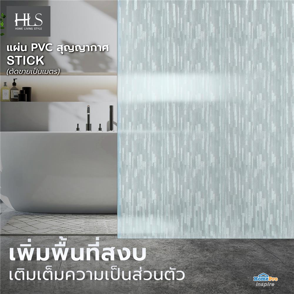 แผ่น PVC สุญญากาศ (ตัดขายเป็นเมตร) HOME LIVING STYLE STICK หน้ากว้าง 90 ซม.