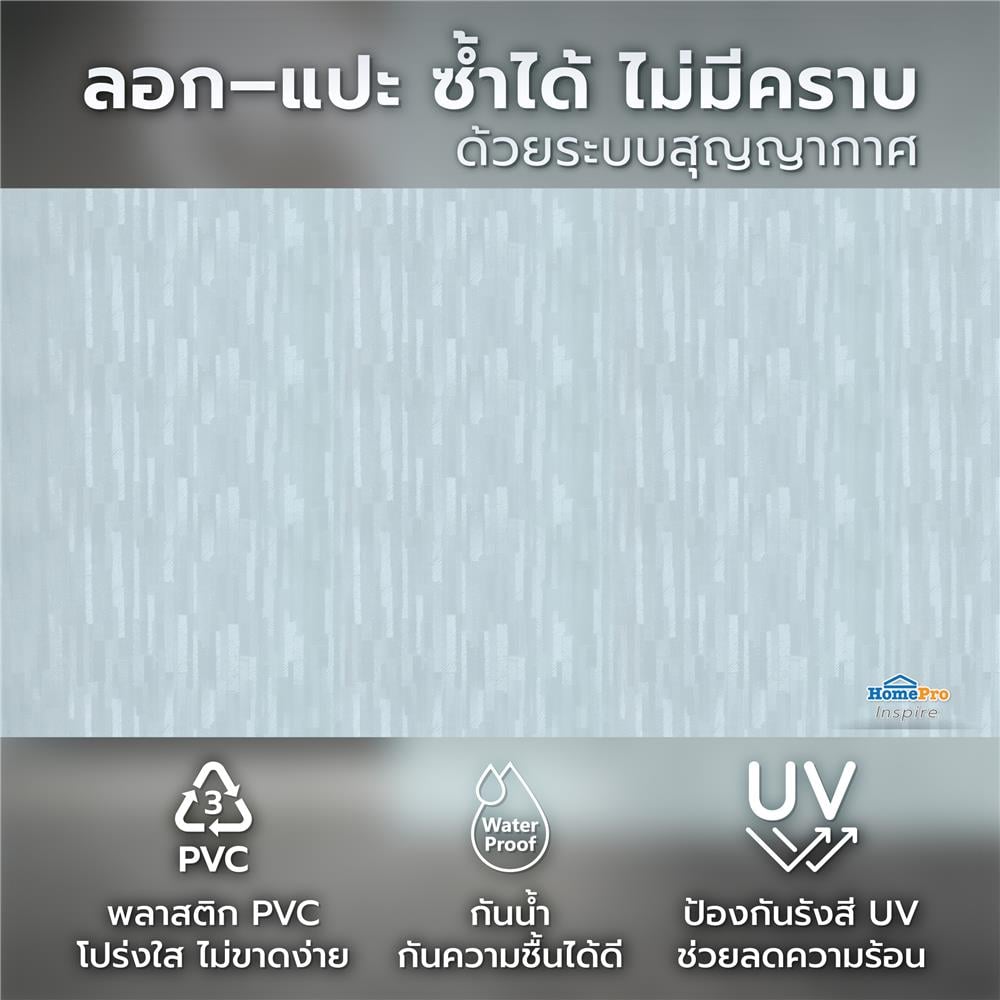 แผ่น PVC สุญญากาศ (ตัดขายเป็นเมตร) HOME LIVING STYLE STICK หน้ากว้าง 90 ซม.