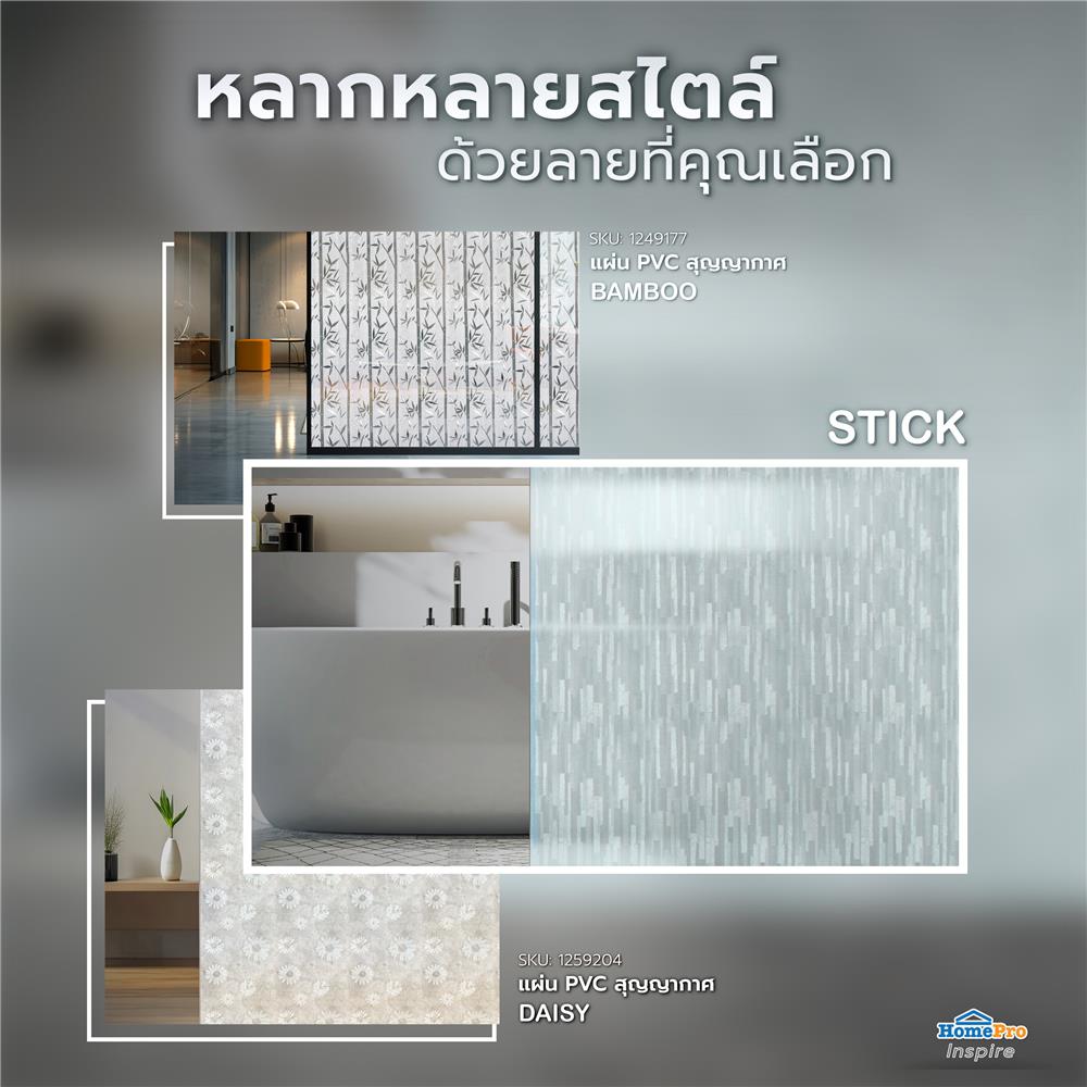 แผ่น PVC สุญญากาศ (ตัดขายเป็นเมตร) HOME LIVING STYLE STICK หน้ากว้าง 90 ซม.