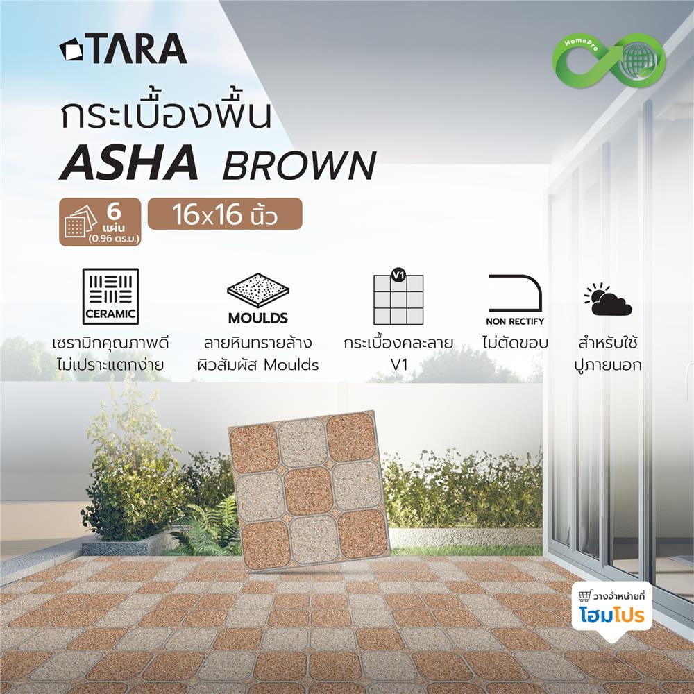 กระเบื้องพื้น 40X40 ซม. TARA อาช่า น้ำตาล (CIR) PM 0.96 ตร.ม.