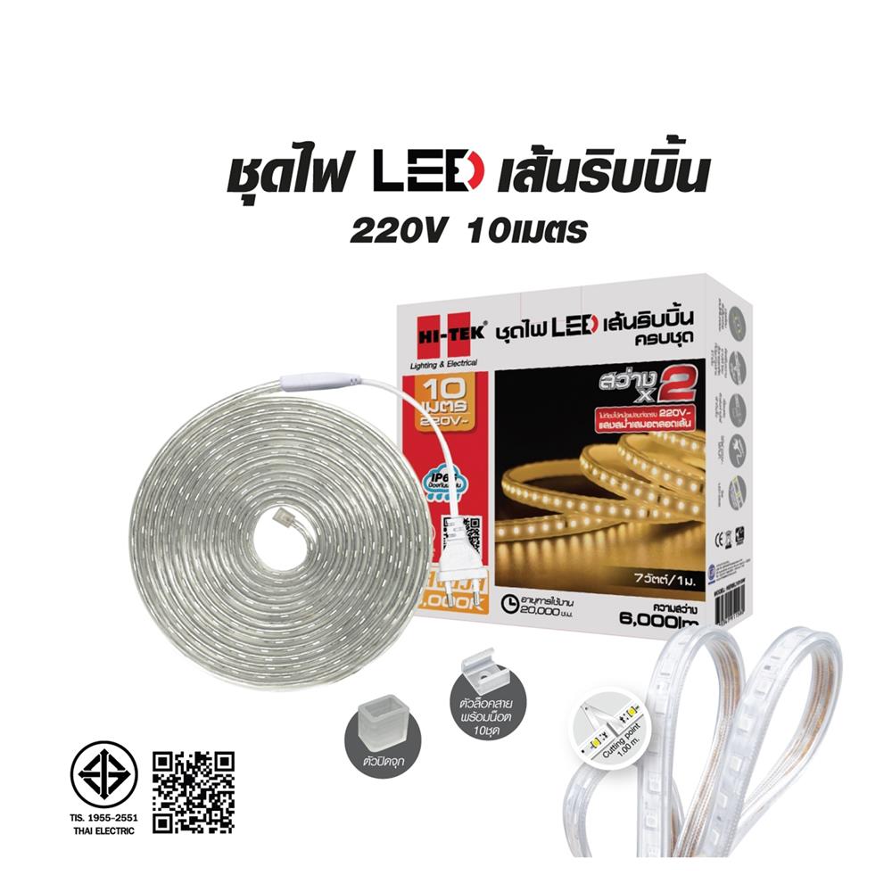 ไฟเส้น LED HI-TEK 7 วัตต์ 10 เมตร WARM WHITE
