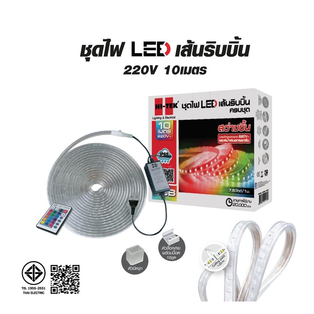 ไฟเส้น LED HI-TEK 7.5 วัตต์ 10 เมตร RGB