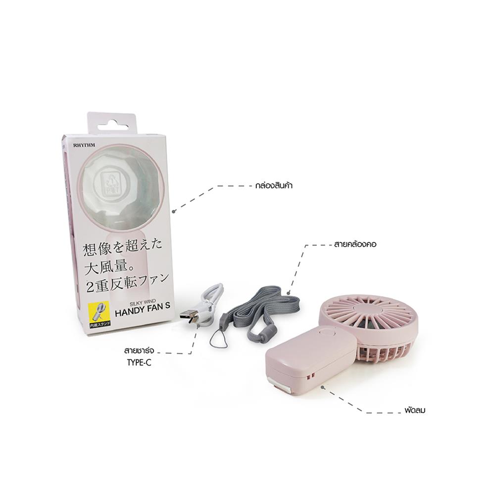 พัดลมพกพา 2.5 นิ้ว RHYTHM 740151001 สีชมพู