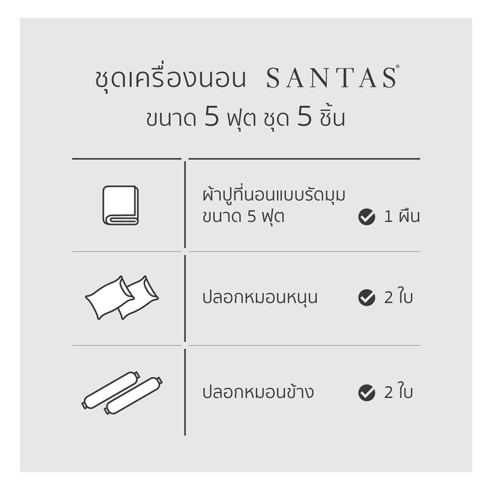 ชุดผ้าปูที่นอน 5 ฟุต 5 ชิ้น SANTAS LUXURIA GR