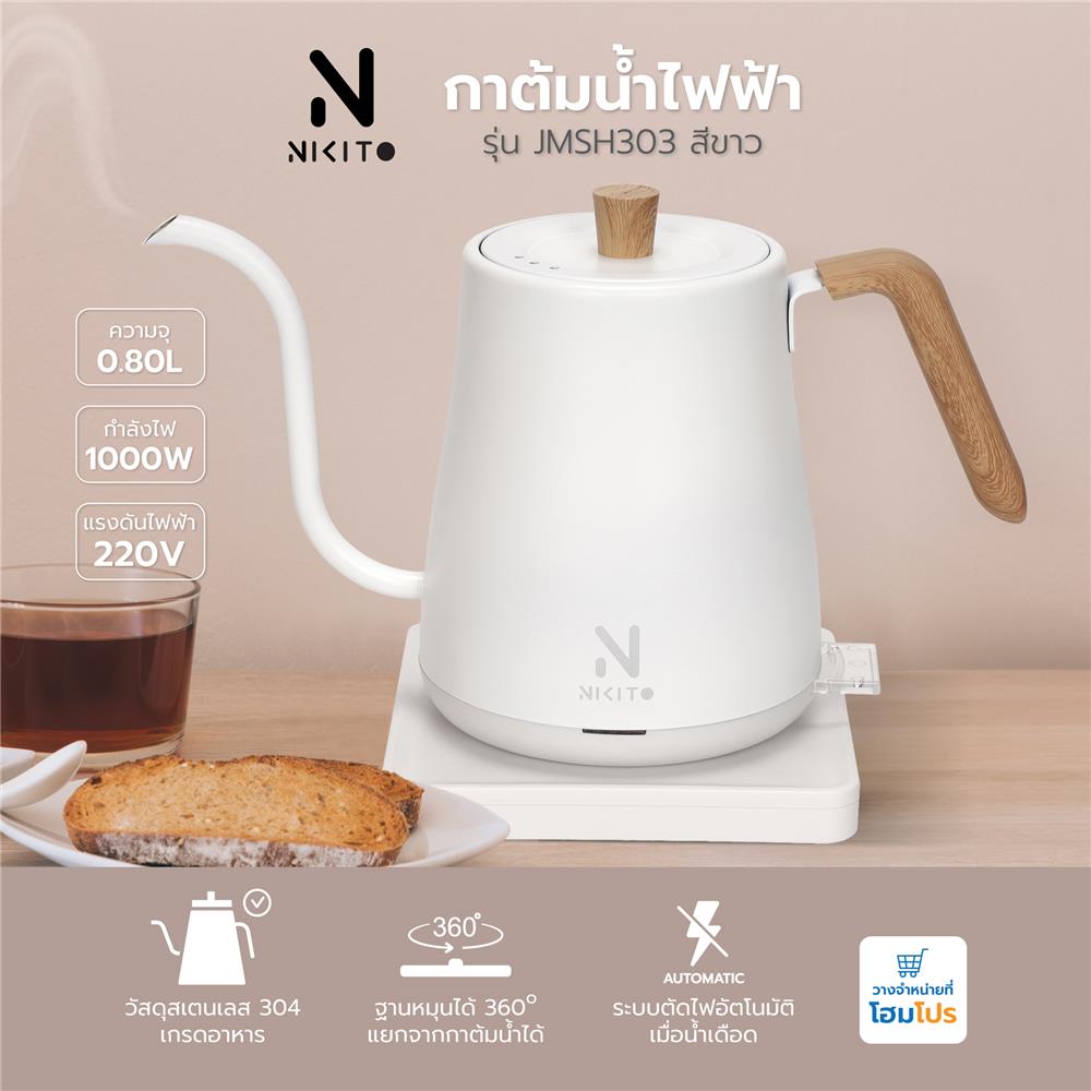 กาต้มน้ำไฟฟ้า NIKITO JMSH303 0.80 ลิตร สีขาว