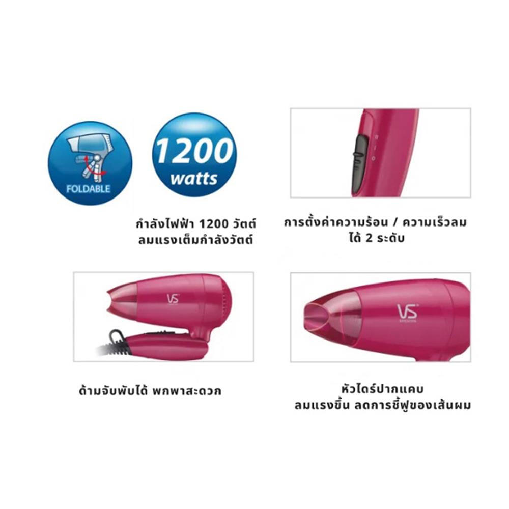ไดร์เป่าผม VIDAL SASSOON VS102PT 1200 วัตต์