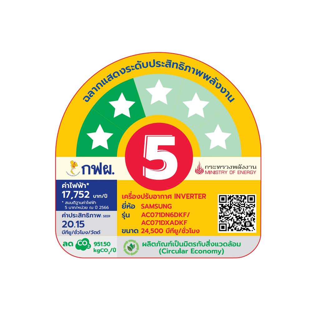 แอร์เพดาน SAMSUNG F-AC071-RW1PMD 24500 บีทียู อินเวอร์เตอร์