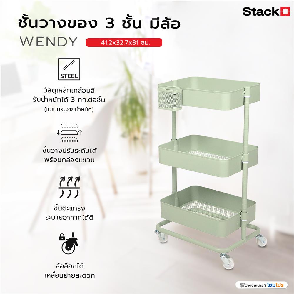 ชั้นวางของ 3 ชั้น มีล้อ STACKO WENDY 41.2x32.7x81 ซม. สีเขียว