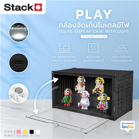 กล่องจัดเก็บโมเดล มีไฟ STACKO PLAY 35.5x19x17.5 ซม. สีดำ_10