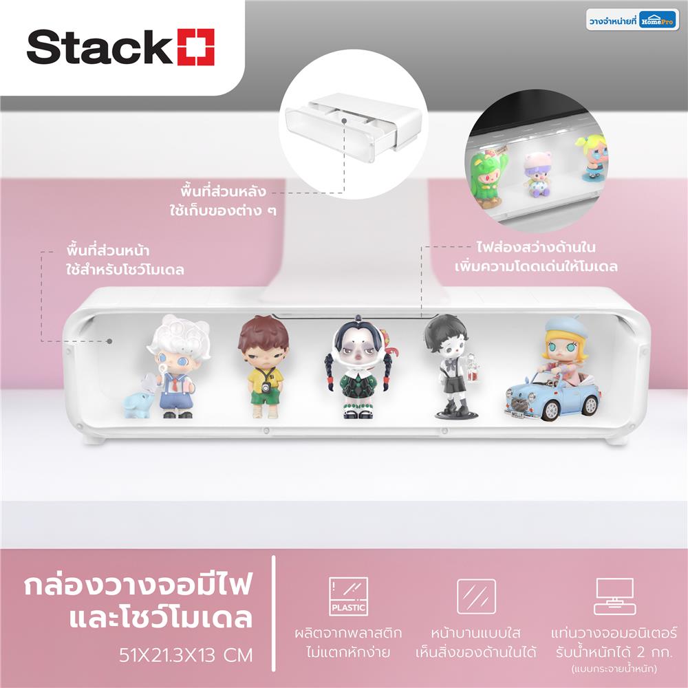 กล่องวางจอและโชว์โมเดล มีไฟ STACKO 51x21.3x13 ซม. สีขาว