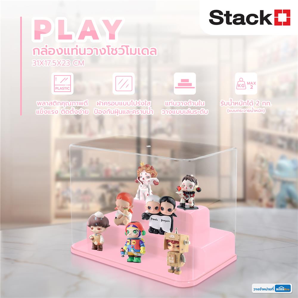 กล่องแท่นวางโชว์โมเดล STACKO PLAY 31x17.5x23 ซม. สีชมพู