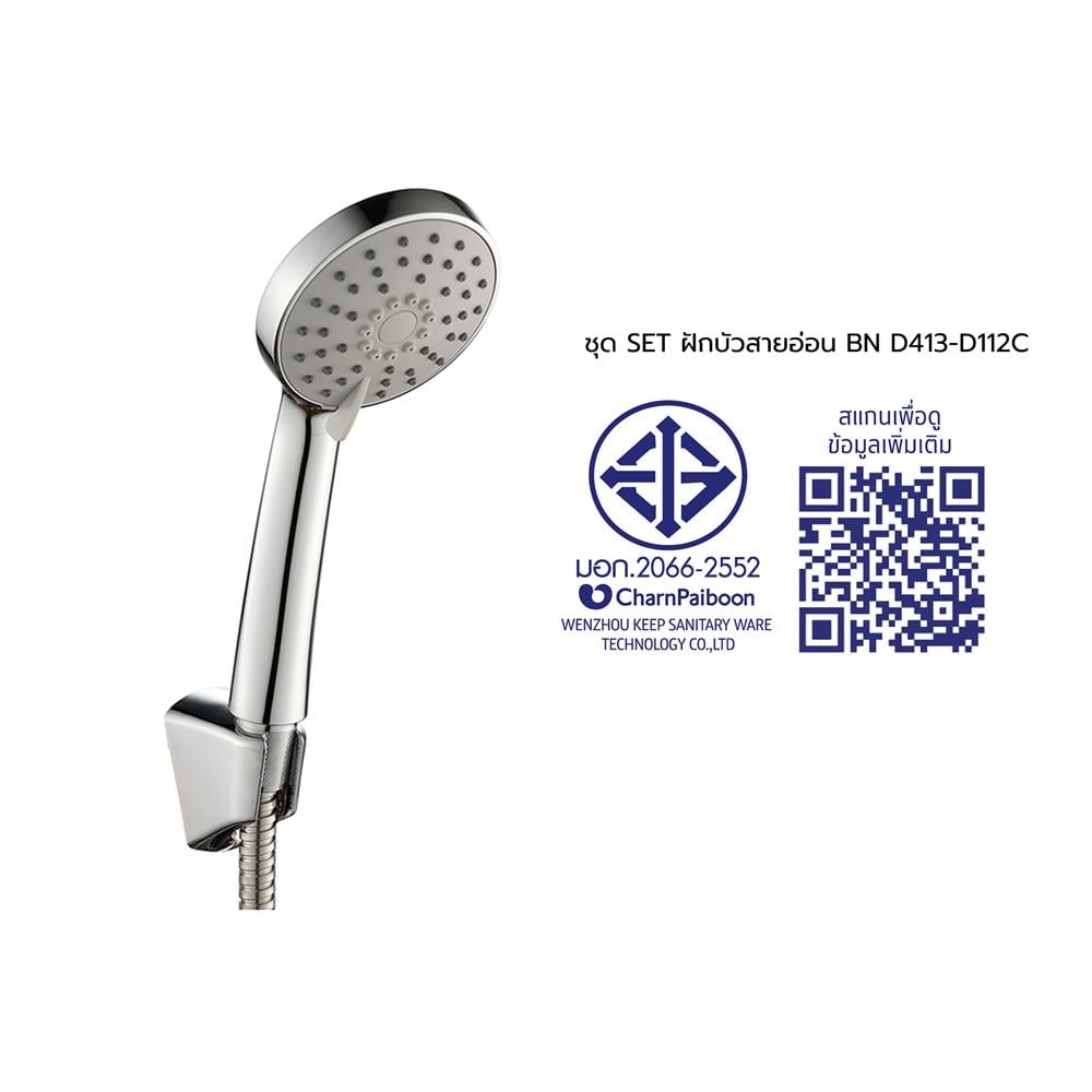 ชุดฝักบัวสายอ่อน 3 ระดับ BEN BN D413-D112C สีโครม