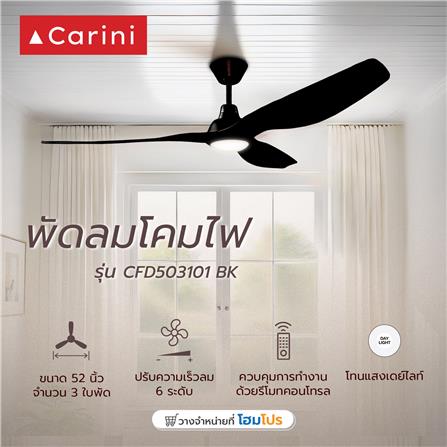 พัดลมโคมไฟ LED CARINI CFD503101BK 15 วัตต์ DAYLIGHT 52 นิ้ว สีดำ_4