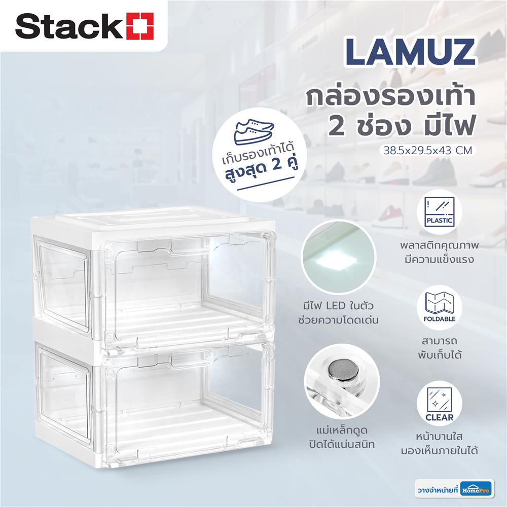 กล่องรองเท้า 2 ช่อง มีไฟ STACKO LAMUZ 38.5x29.5x43 ซม. สีขาว/ใส