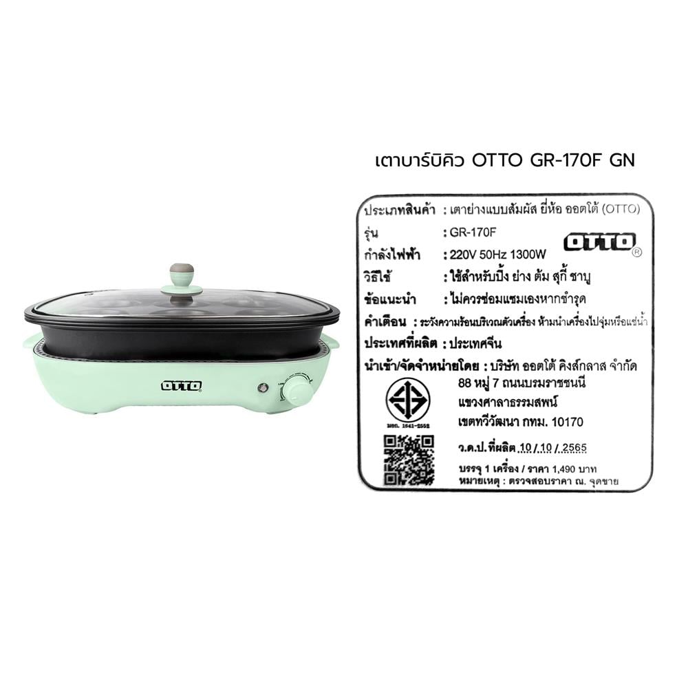 เตาบาร์บิคิว OTTO GR-170F สีเขียว