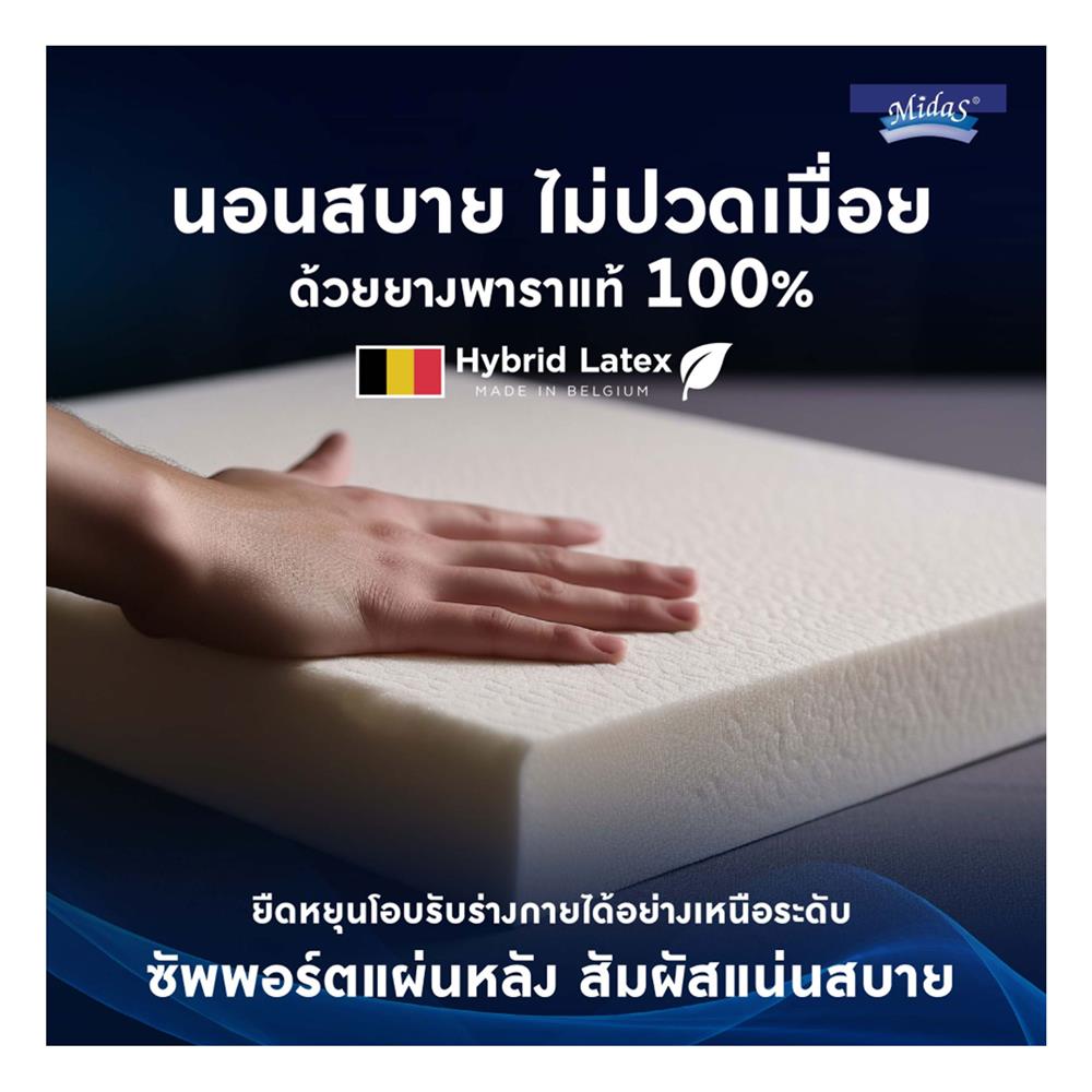 ที่นอน 6 ฟุต MIDAS FREEDOM X พร้อมหมอนหนุน 2 ใบ