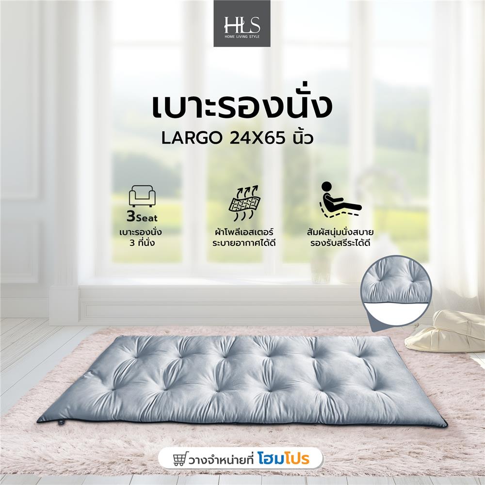 เบาะรองนั่ง HOME LIVING STYLE LARGO 24X65 นิ้ว สีเทา