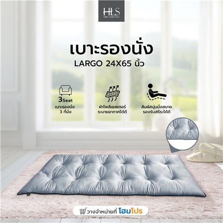 เบาะรองนั่ง HOME LIVING STYLE LARGO 24X65 นิ้ว สีเทา_6