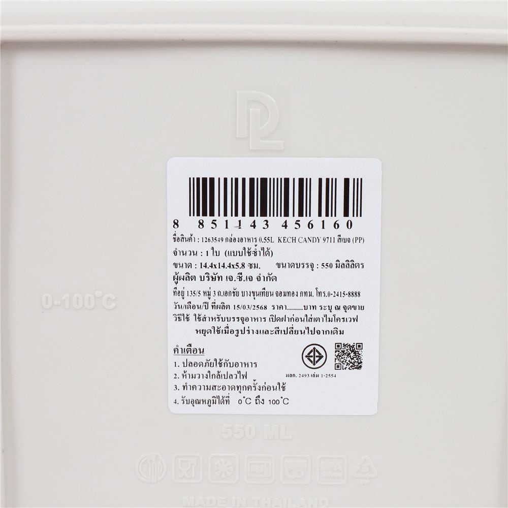 กล่องอาหาร 0.55 ลิตร KECH CANDY 9711 สีเบจ