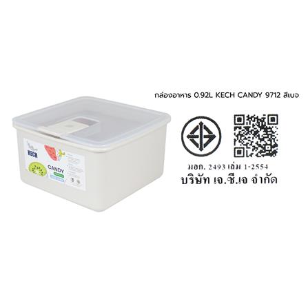 กล่องอาหาร 0.92 ลิตร KECH CANDY 9712 สีเบจ_8