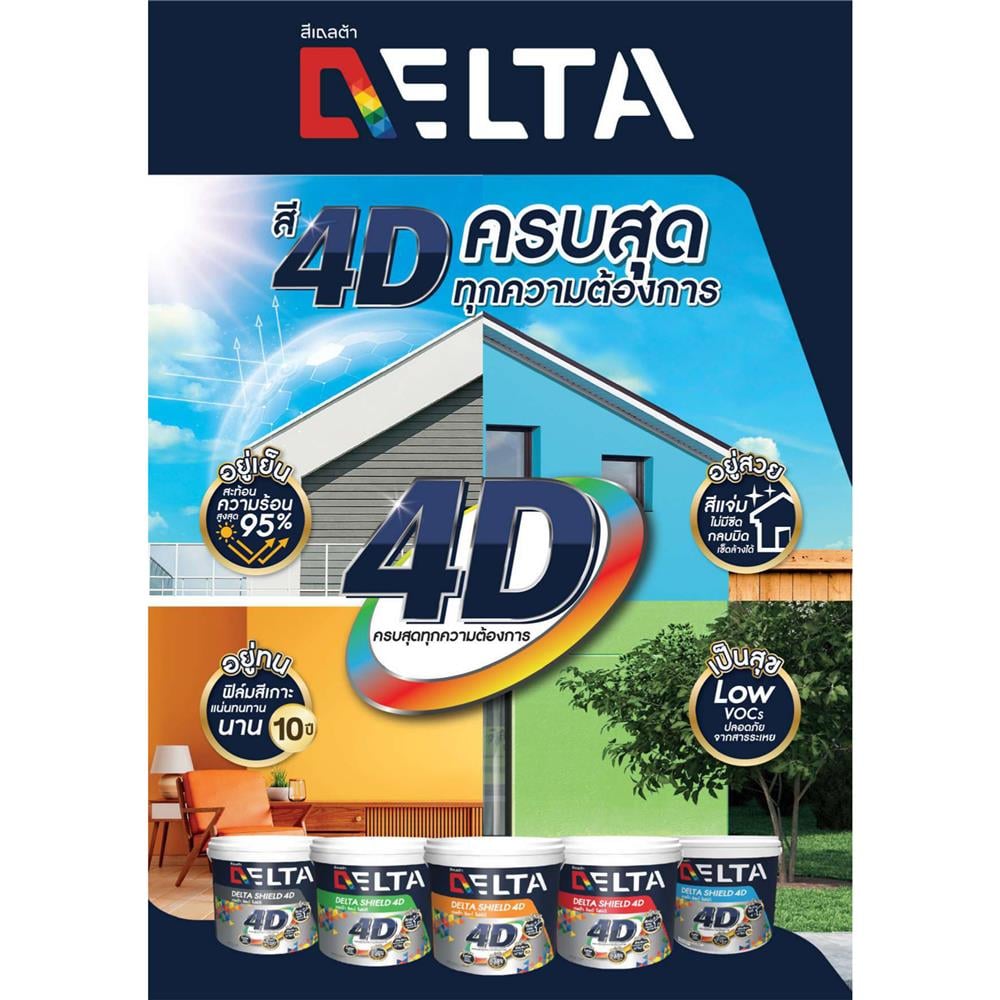 สีน้ำทาภายใน ชนิดเนียน DELTA SHIELD 4D BASE B 1 แกลลอน