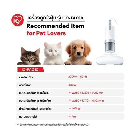 เครื่องดูดไรฝุ่น IRIS OHYAMA IC-FAC10 สีขาว_12