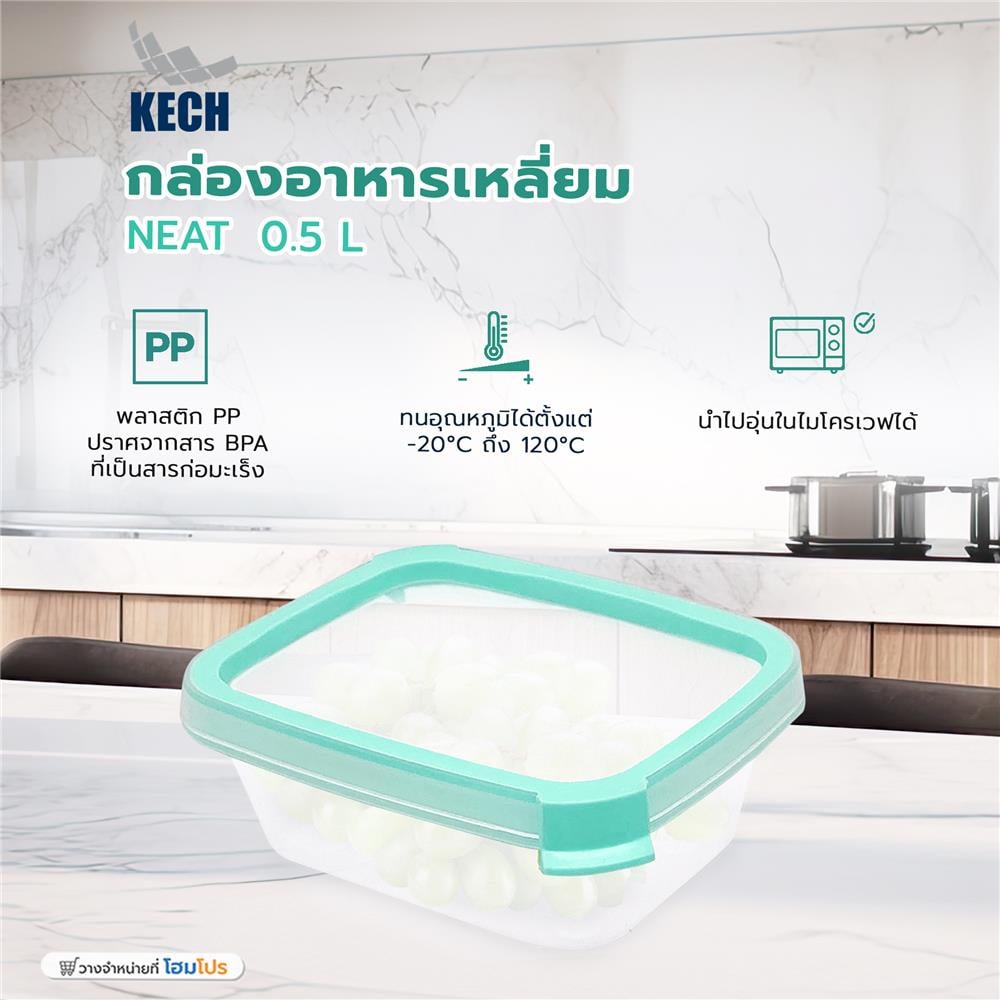 กล่องอาหารเหลี่ยม 0.5 ลิตร KECH NEAT สีเขียว