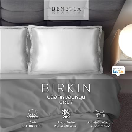 ปลอกหมอนหนุน BENETTA BIRKIN สี GREY_7