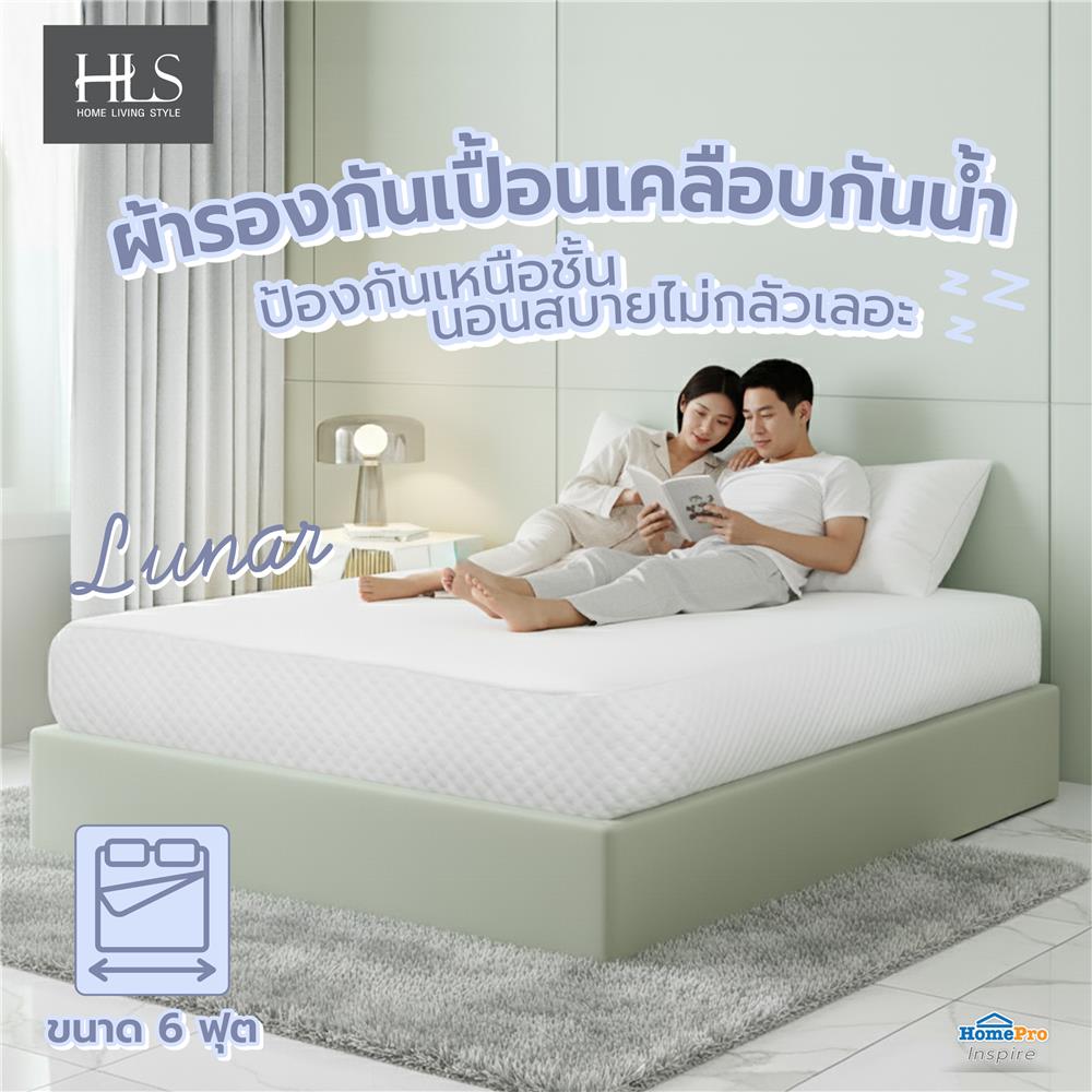 ผ้ารองกันเปื้อนเคลือบกันน้ำ KING SIZE HOME LIVING STYLE LUNAR สีขาว