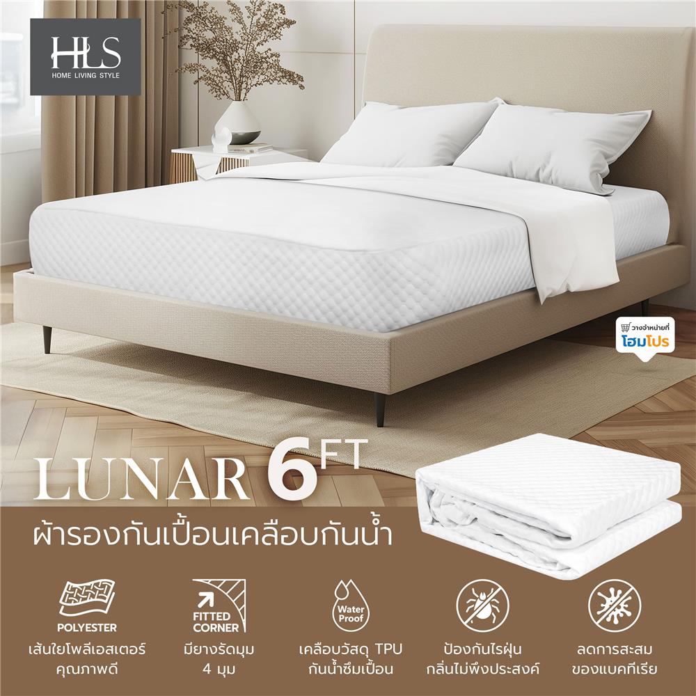 ผ้ารองกันเปื้อนเคลือบกันน้ำ KING SIZE HOME LIVING STYLE LUNAR สีขาว