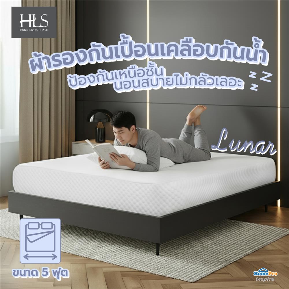 ผ้ารองกันเปื้อนเคลือบกันน้ำ QUEEN SIZE HOME LIVING STYLE LUNAR สีขาว