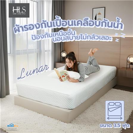 ผ้ารองกันเปื้อนเคลือบกันน้ำ TWIN SIZE HOME LIVING STYLE LUNAR สีขาว_5