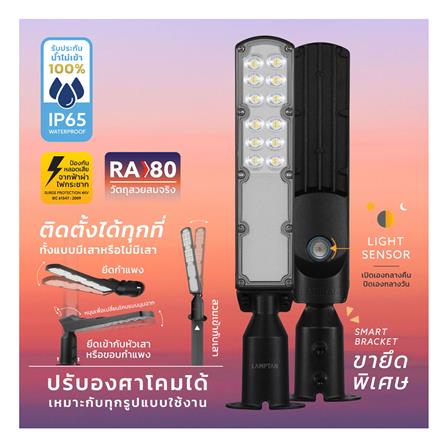 ไฟถนน LED LAMPTAN SKYLINE 50 วัตต์ DAYLIGHT สีดำ_6