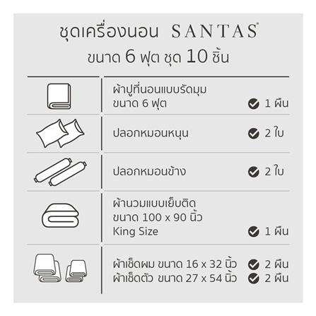 ชุดผ้าปูที่นอน 6 ฟุต 10 ชิ้น SANTAS NIMBLE LK_7