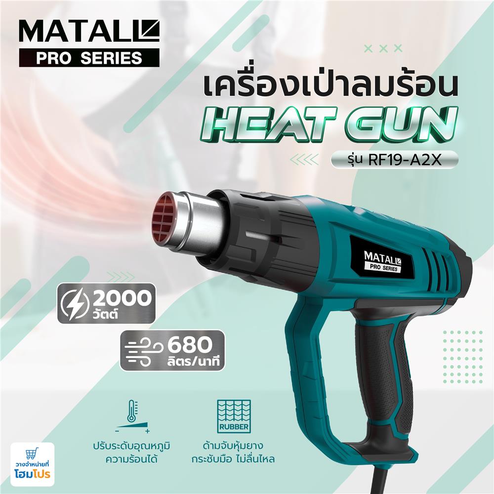 เครื่องเป่าลมร้อน MATALL PRO RF19-A2X 2000 วัตต์