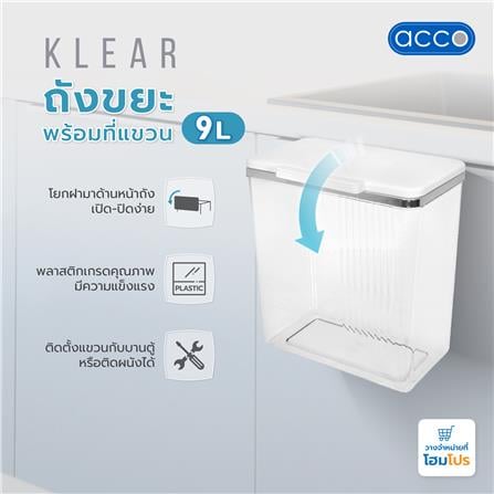 ถังขยะพร้อมที่แขวน ACCO KLEAR 9 ลิตร สีใส_5