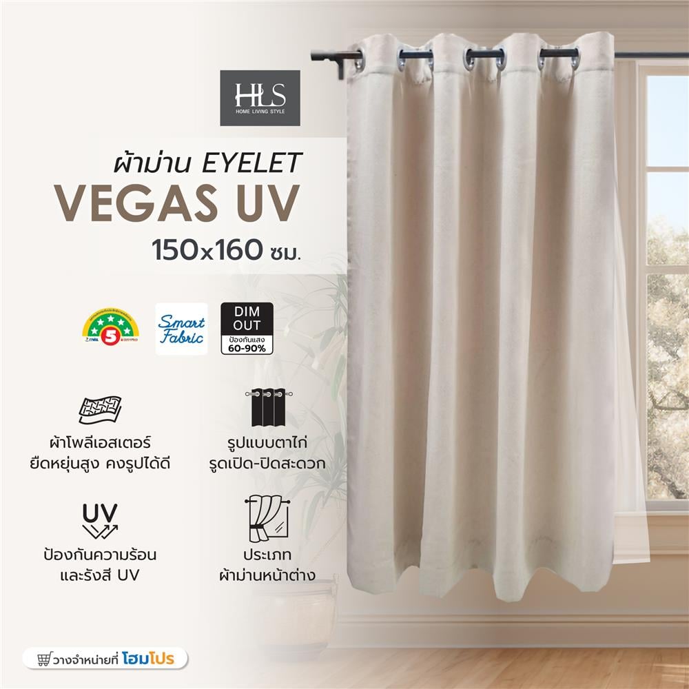 ผ้าม่าน EYELET HOME LIVING STYLE VEGAS UV 150X160 ซม. สีครีม