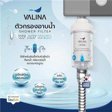 ตัวกรองอาบน้ำ VALINA WF ACF NANO_6