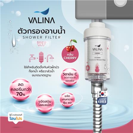ตัวกรองอาบน้ำ VALINA WF กลิ่น CHERRY_6