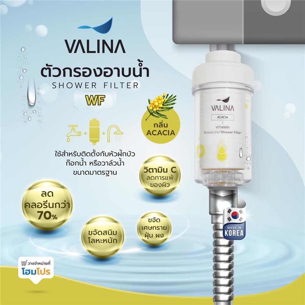 ตัวกรองอาบน้ำ VALINA WF กลิ่น ACACIA