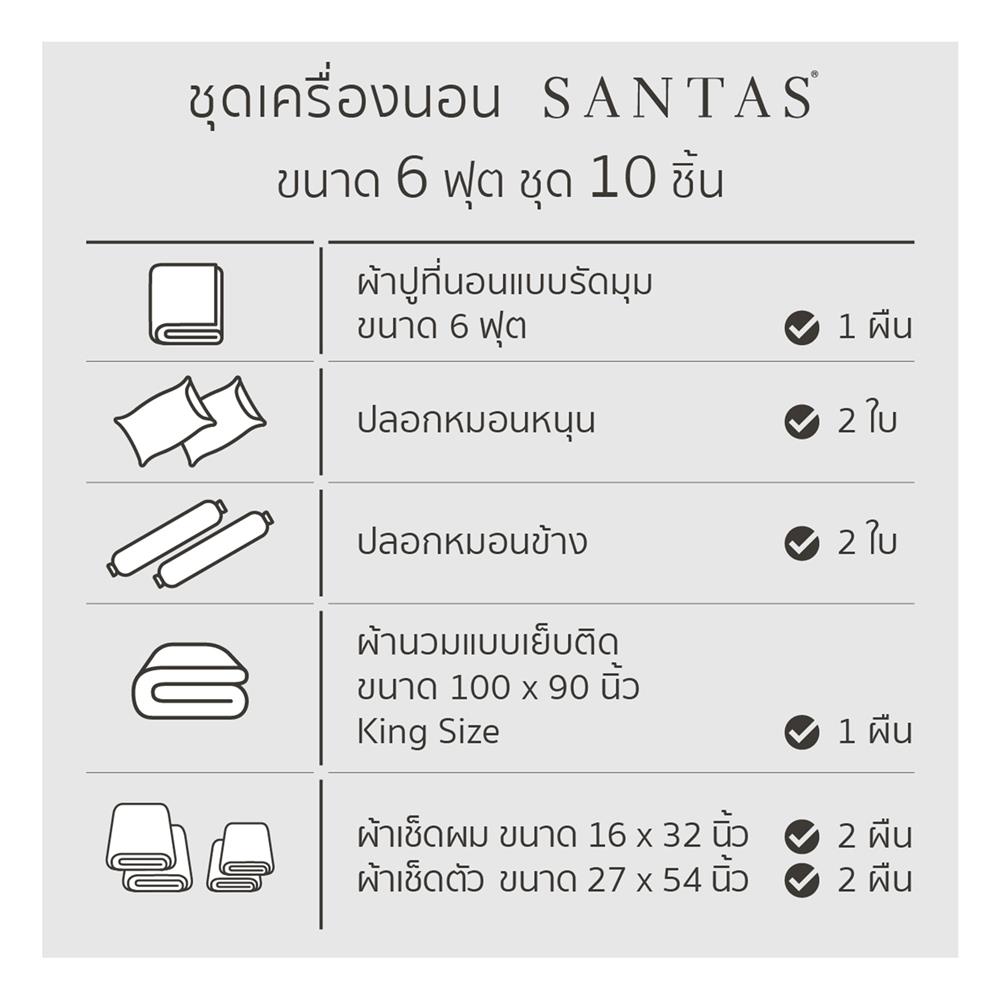 ชุดผ้าปูที่นอน 6 ฟุต 10 ชิ้น SANTAS COTTON USA VITA