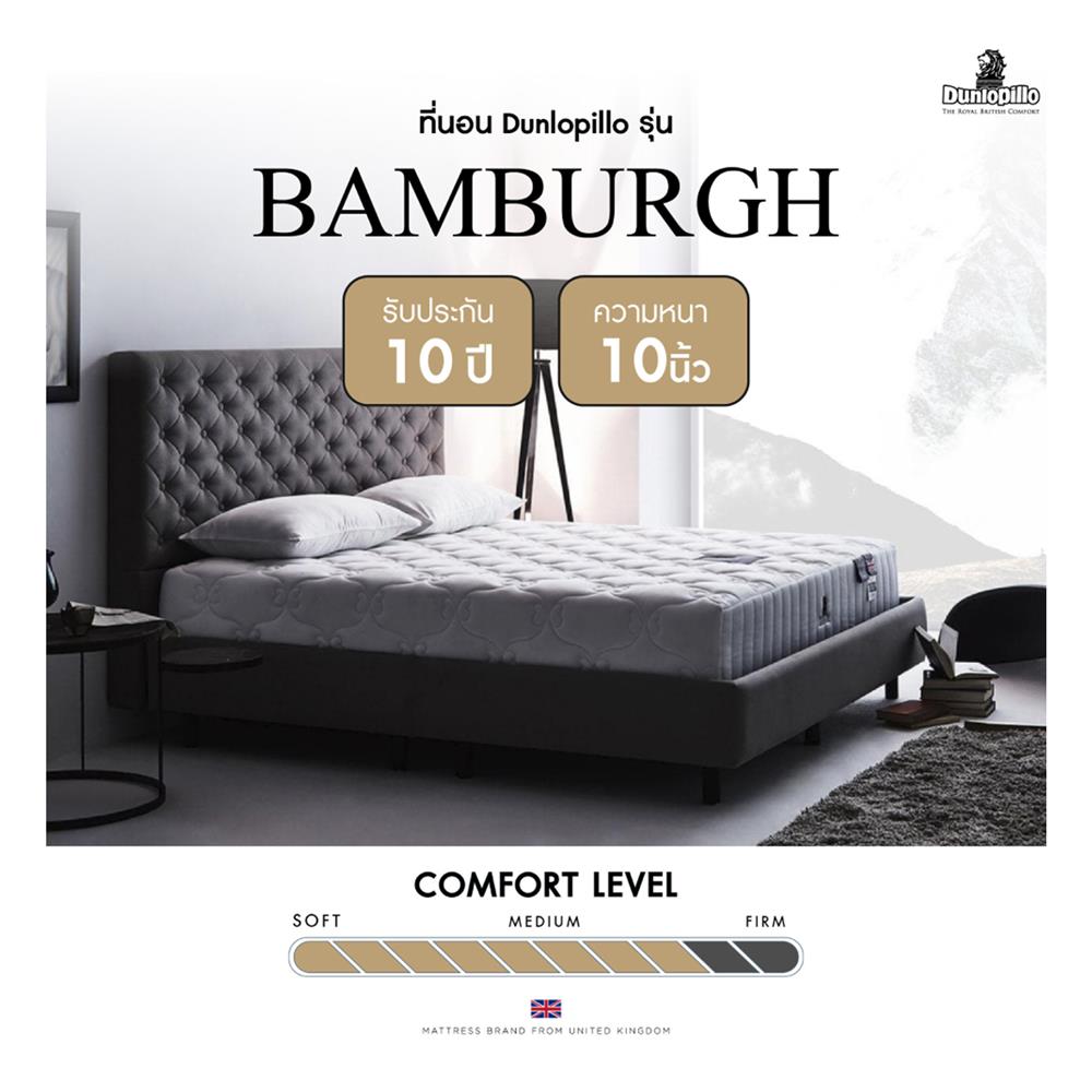 ที่นอน 5 ฟุต DUNLOPILLO BAMBURGH พร้อมหมอนหนุน 2 ชิ้น