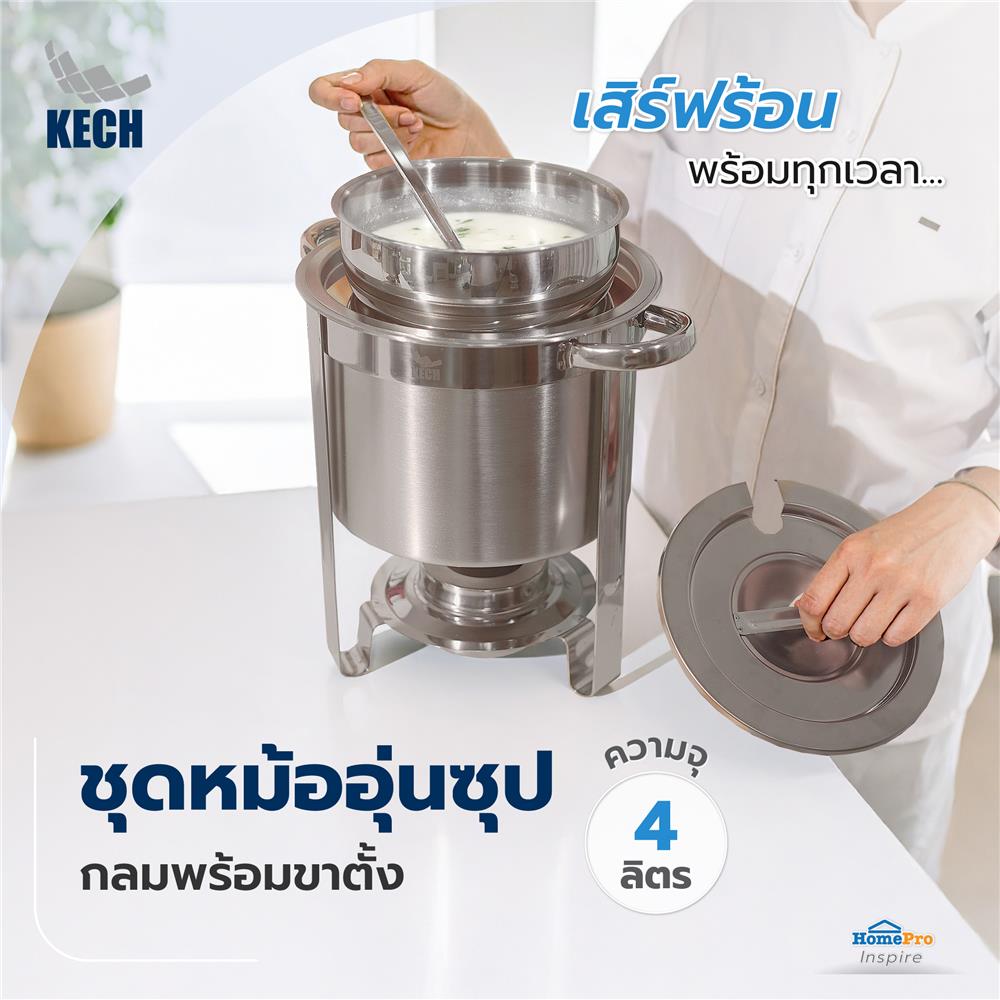 ชุดหม้ออุ่นซุปกลมพร้อมขาตั้ง 4 ลิตร KECH