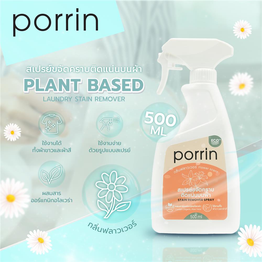สเปรย์ขจัดคราบติดแน่นบนผ้า PORRIN PLANT BASED 500 มล. กลิ่นฟลาวเวอร์