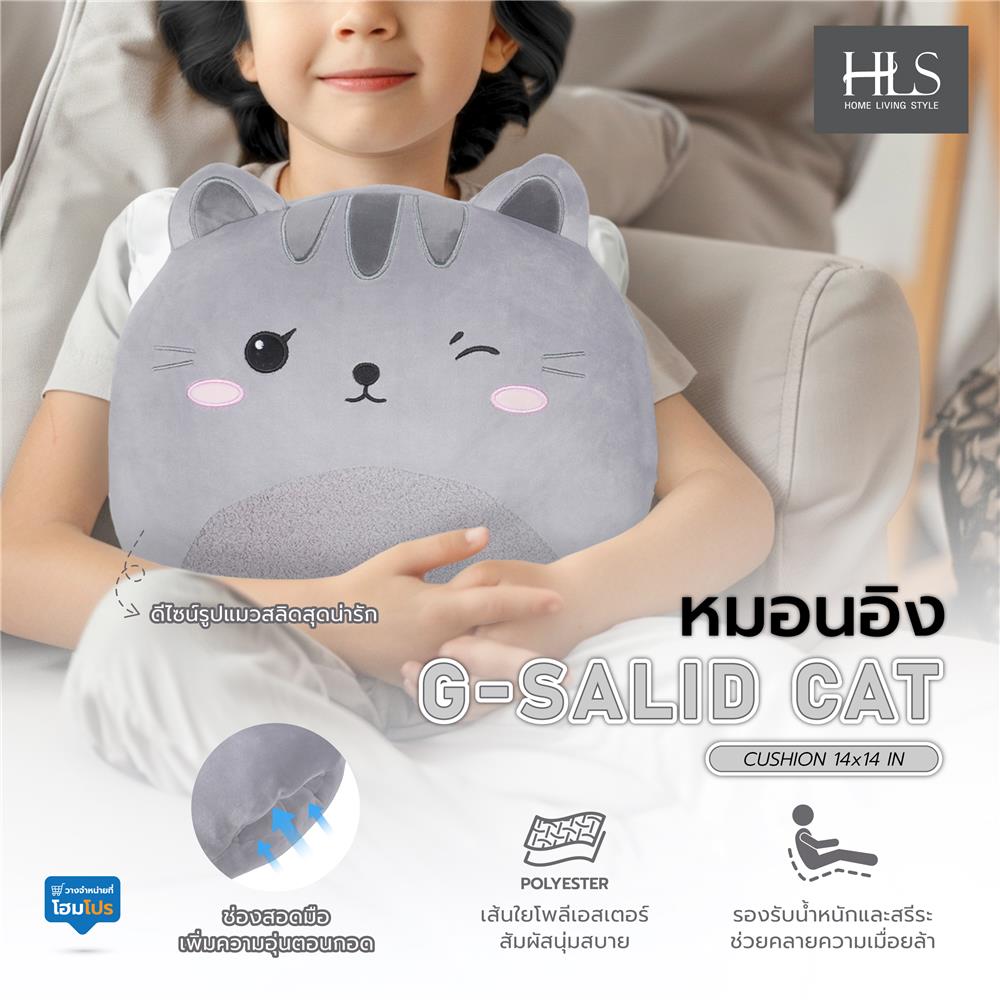 หมอนอิง HOME LIVING STYLE G-SALID CAT 14X14 นิ้ว สีเทา