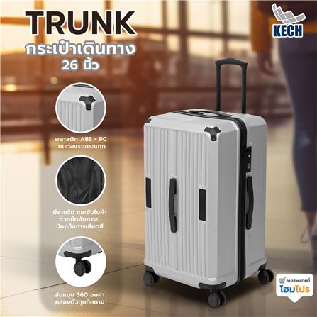 กระเป๋าเดินทาง 26 นิ้ว KECH TRUNK สีเงิน_13