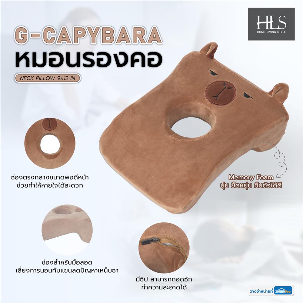 หมอนรองคอ HOME LIVING STYLE G-CAPYBARA 9X12 นิ้ว สีน้ำตาล