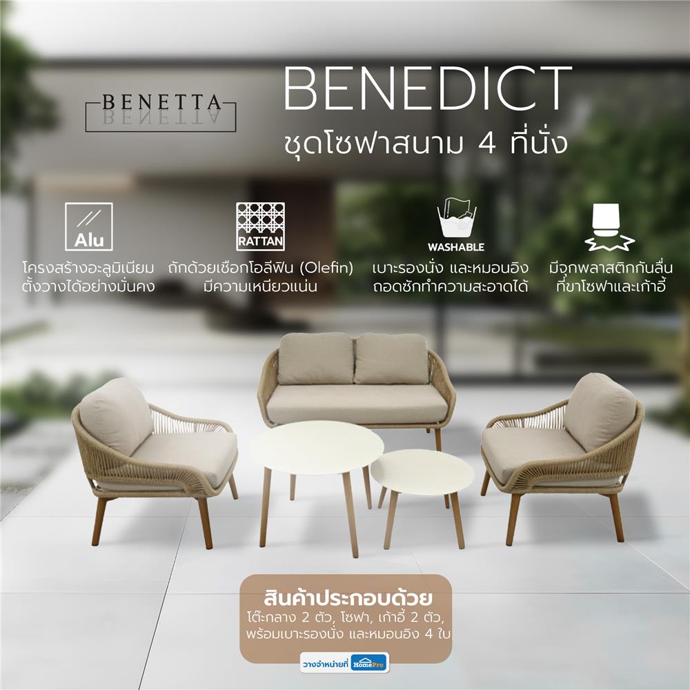ชุดโซฟาสนาม 4 ที่นั่ง BENETTA BENEDICT สีเบจ