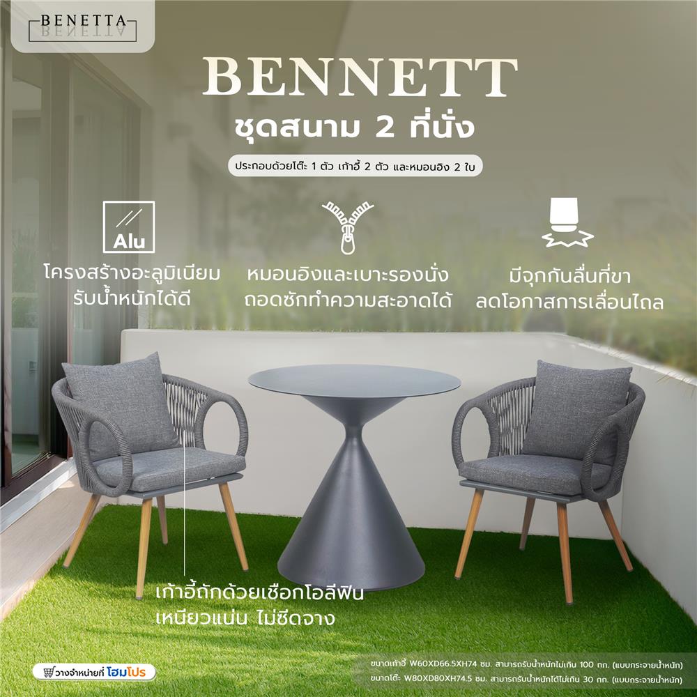 ชุดสนาม 2 ที่นั่ง BENETTA BENNETT สีเทาเข้ม