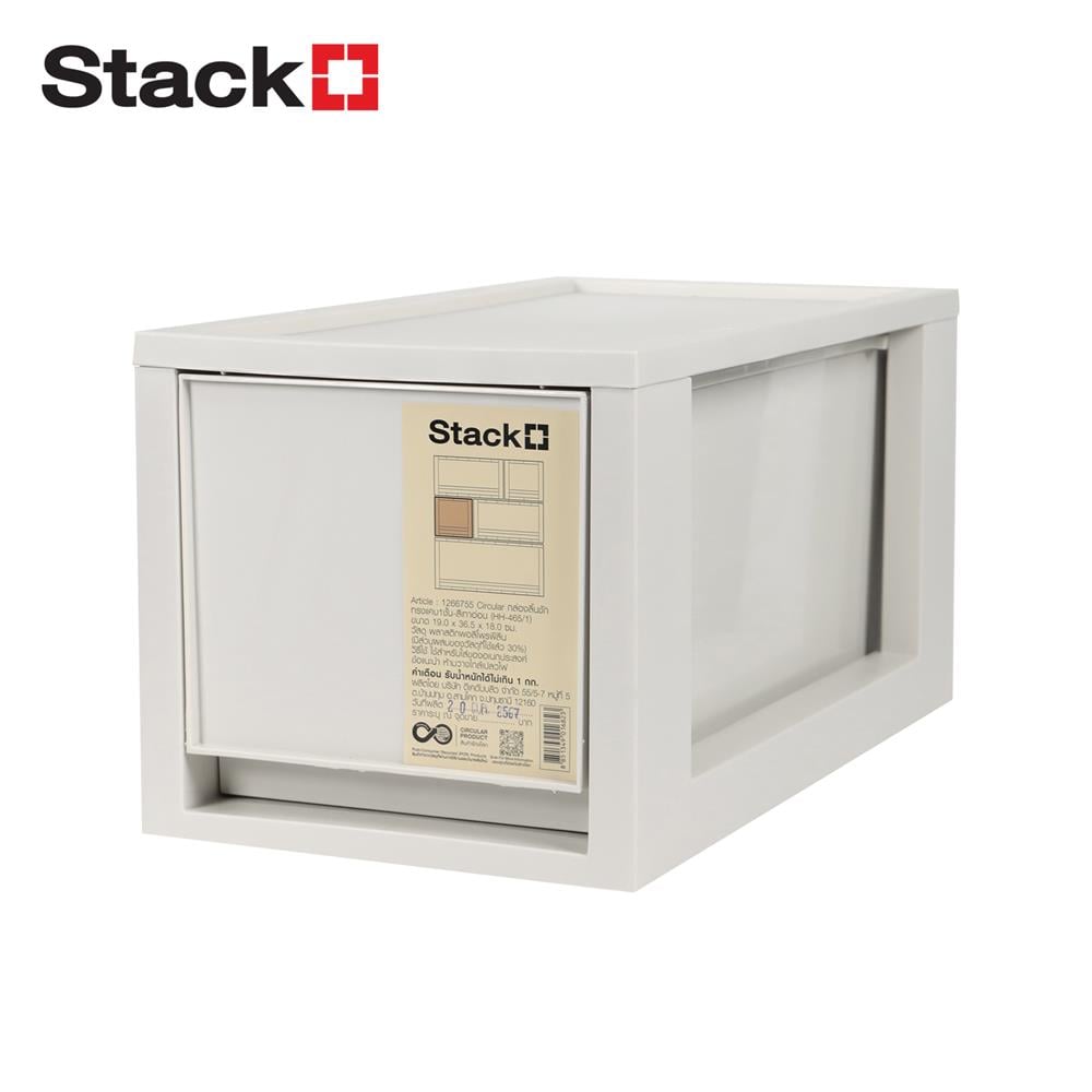กล่องลิ้นชัก STACKO CIRCULAR SIZE S 19x36.5x18 ซม. สีเทา
